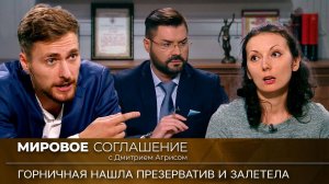 Мировое соглашение. Эфир от 16 июня 2023 года