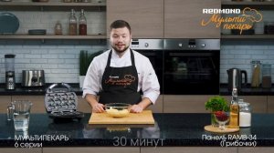 Мультипекарь REDMOND, сменная панель RAMB-34, рецепт "Печенье песочное Грибочки"