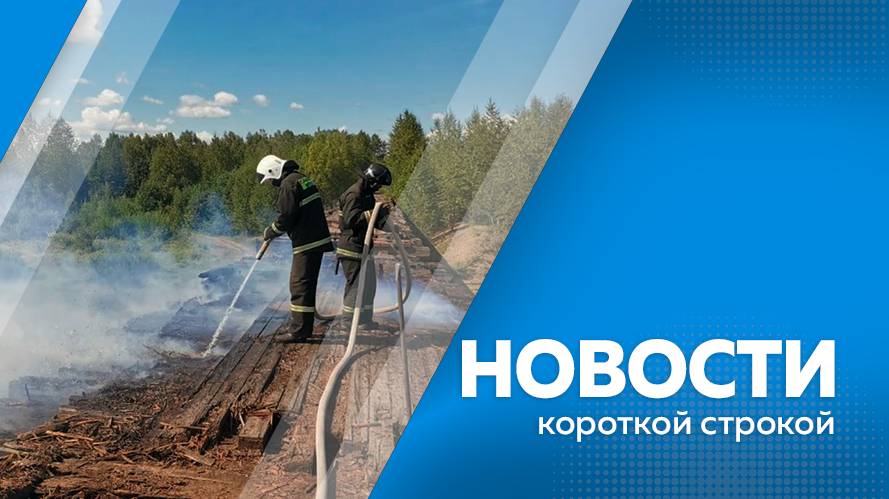 КОРОТКИЕ НОВОСТИ_120825