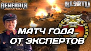 ЭТО ЛУЧШАЯ БИТВА В ГЕНЕРАЛАХ 2025 ГОДА! GENERALS ZERO HOUR