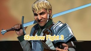 Shadow Fight 3 (2 серия)