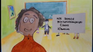 Мультфильм к Дню Учителя