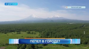 Новости Камчатки за 13 августа 2025 года