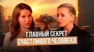 Ксения Мессинг | Как наслаждаться каждым днём жизни?