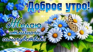 С Добрым утром!Музыкальная открытка.