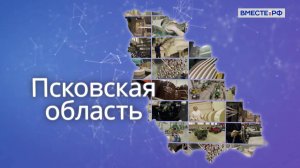 Точки роста. Псковская область