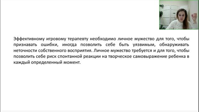 Профессиональные и личностные качества игротерапевта КаруннаяОВ