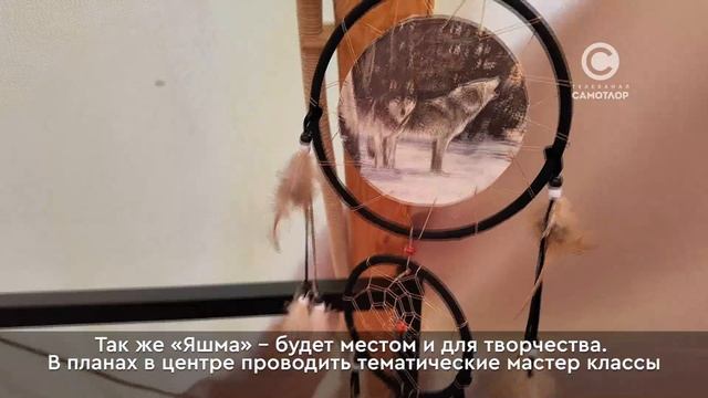 В лесном комплексе «Ягом» торжественно открыли центр духовно-нравственного развития «Яшма»