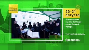Ярославль. Празднование памяти Толгской иконы Божией Матери