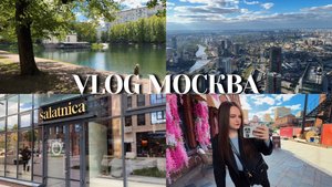 Москва | Смотровая в городе, Патрики, Салатница