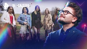 Сериалы: Жёны на охоте, Все честно, Чужой: Земля, Баранкины и камни силы