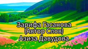 Зарифа Гасанова