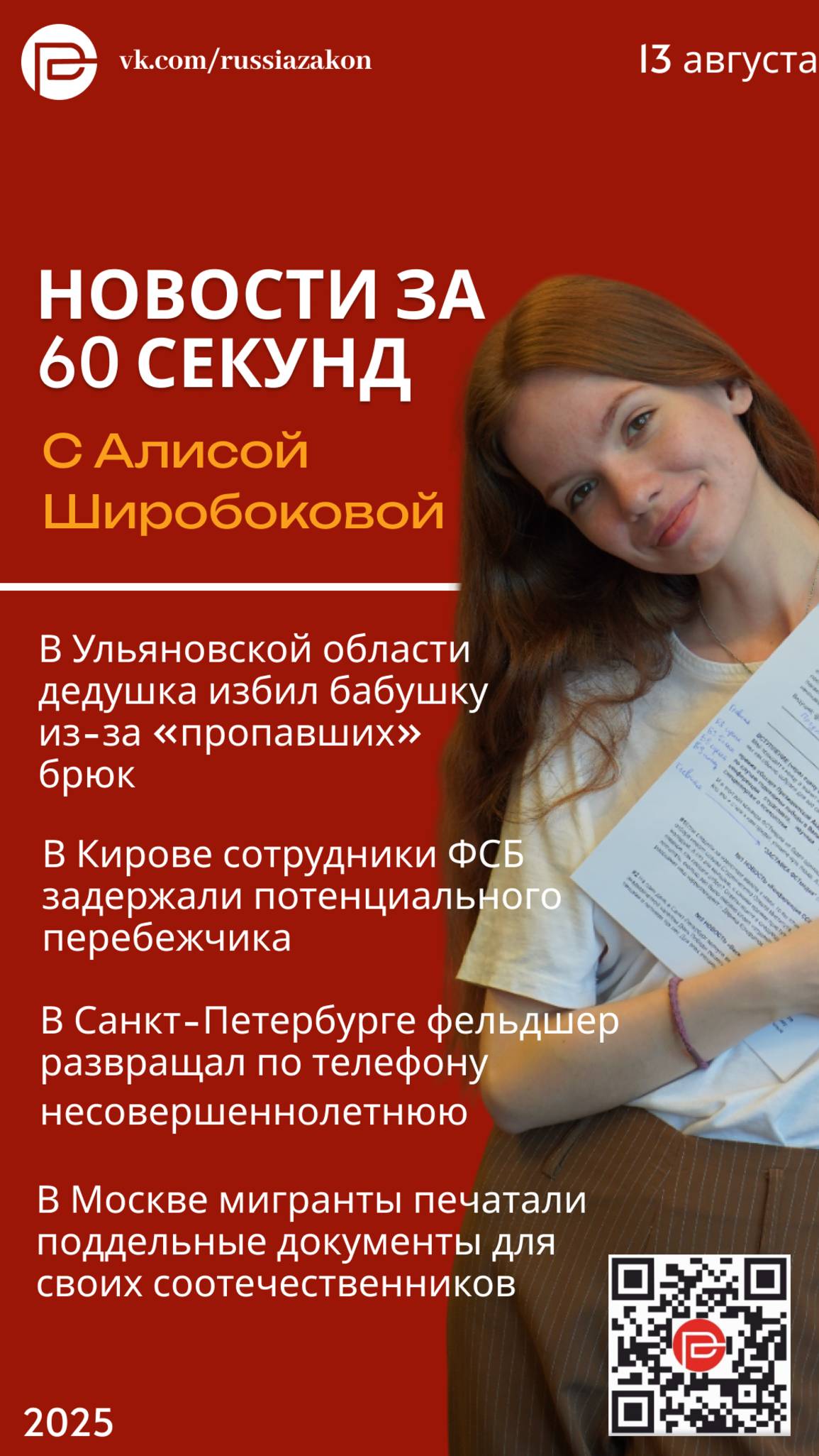 «60 секунд» с Алисой: сотрудники ФСБ задержали в Кирове потенциального перебежчика смотреть онлайн