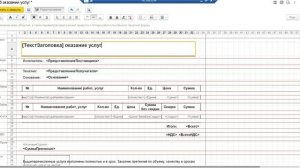 Редактируем макет печатной формы "Акт об оказании услуг"