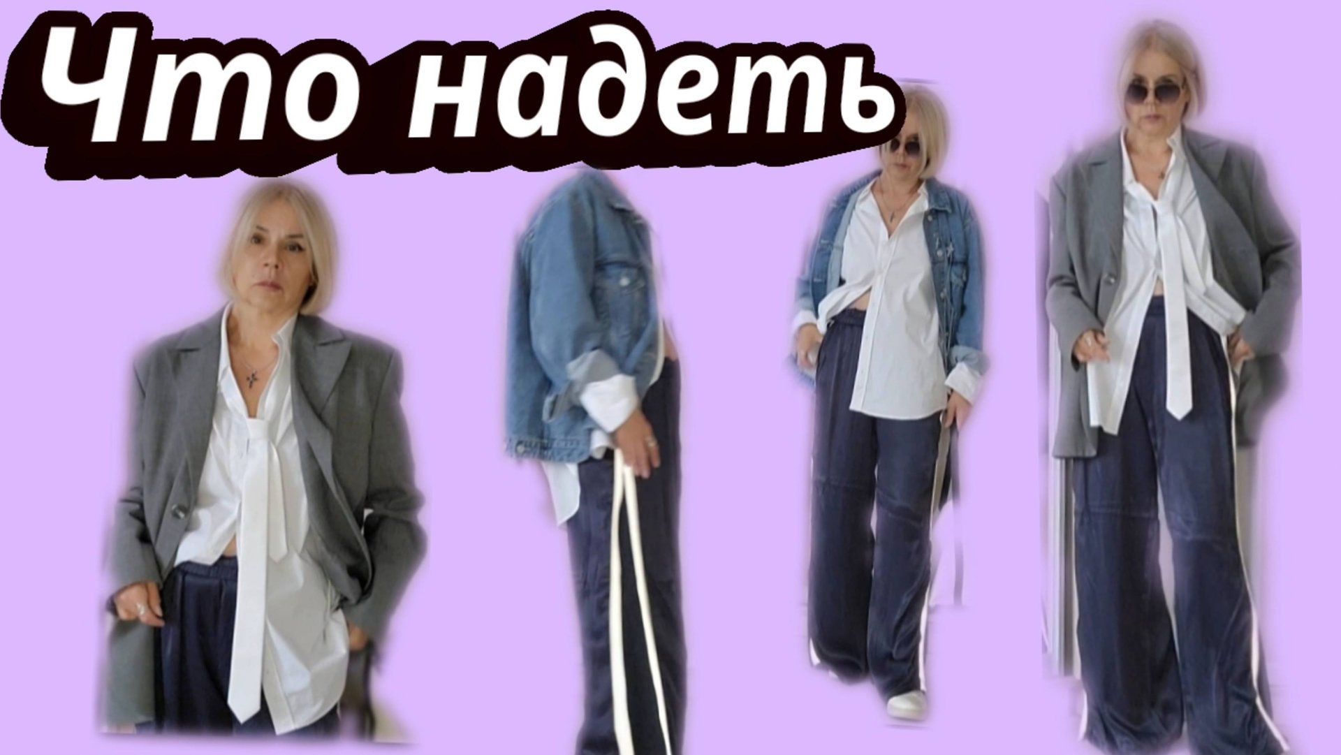 Что надеть? Сегодня день вдохновения. смотреть онлайн