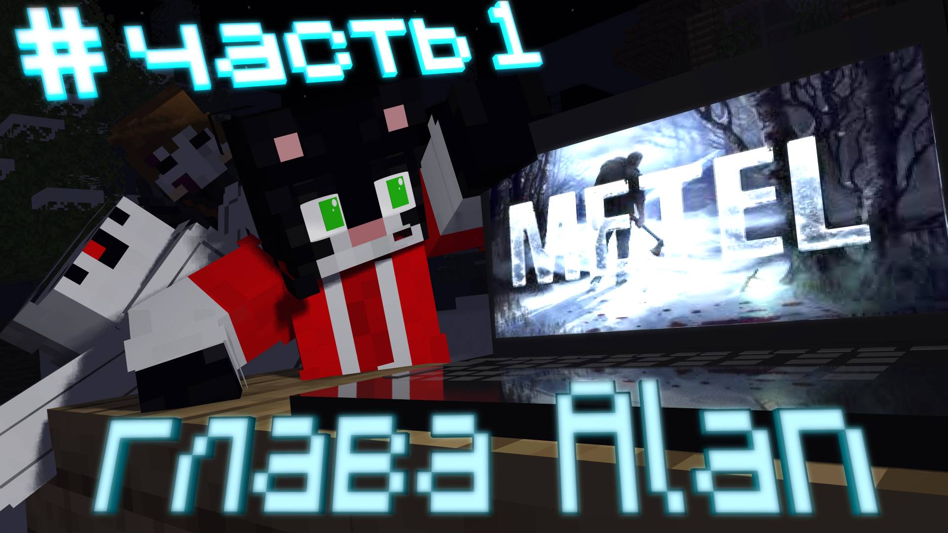 прохождение Metel  Horror Escape