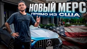 НОВЫЙ 2024 MERCEDES-BENZ CLE 53 AMG