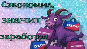 Огромный выбор товаров на WB и Ozon со сверхвысоким кеш-бэком.