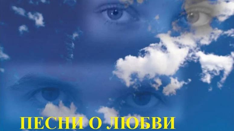 ПЕСНИ О ЛЮБВИ. 2-е превью песен под гитару.
