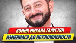 Новости Шоу-Бизнеса 🔥 Галустян изменился до неузнаваемости