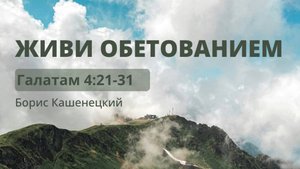 Здесь собраны проповеди церкви Слово Истины на Послание к Колоссянам