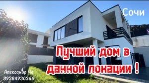 Хай-тек в Сочи. Лучший в данной локации. Барановка. Почти в центре Сочи.