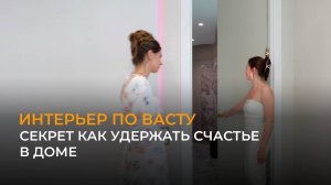 Как создать интерьер по Васту? Своими советами делится дизайнер Юлия Мурьева.