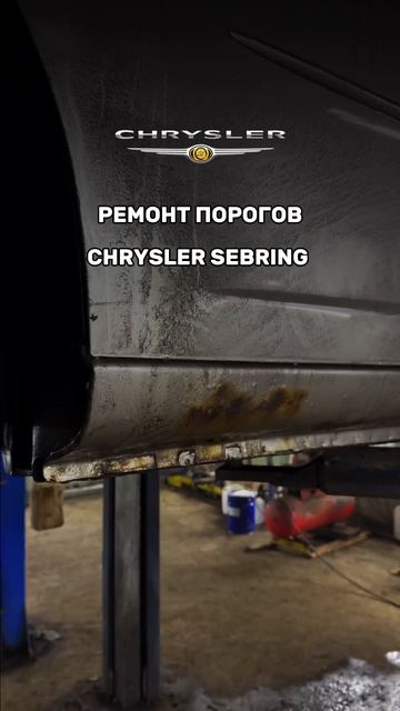Ремонт иномарок по-русски! Все Пороги