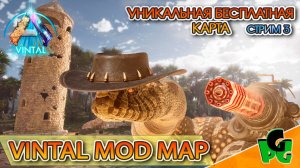VINTAL бесплатная карта, База и новые приручения PVE  стр 3| ARK Ascended | Vintal ASA