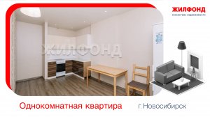 Продажа однокомнатной квартиры, 47 м² Новосибирск, Заельцовский район, ул. Дуси Ковальчук, д.248