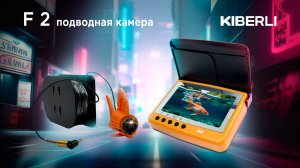 Видео обзор подводной камеры KIBERLI F 2 с функцией записи видео, для летней и зимней рыбалки.
