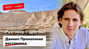 «Разговор с другом». Даниил Прокопенко