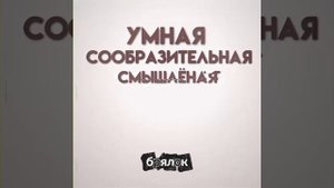 1000006770.mp4 инмт брялок анимация