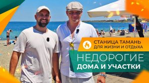 Как СЭКОНОМИТЬ до 3.000.000 рублей при покупке ДОМА на побережье?