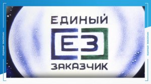 Презентационный ролик ППК «Единый заказчик»