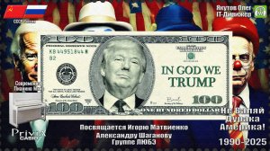 IT-Дирижёр Якутов Олег. Не Валяй Дурака Америка. Посвящается Группе Любэ. 1990г. Пианино Микс