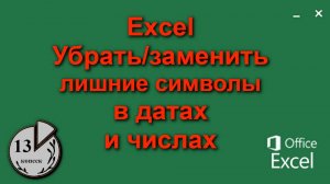 Дата в Экселе, как сделать с помощью формул Excel. Функции текст и подставить с примерами формул