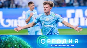 «Сегодня в Санкт-Петербурге»: 13 августа 2025 года