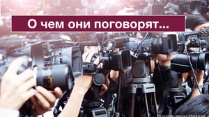О чем они поговорят...
