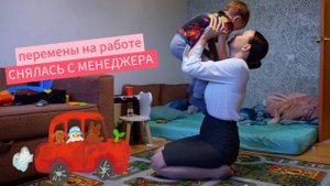 Делаю один шаг назад, чтобы два сделать вперед. Зарядка. Новые коллеги на работе.