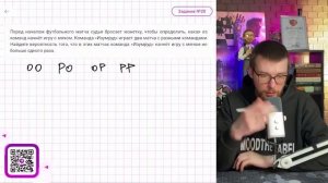 Перед началом футбольного матча судья бросает монетку, чтобы определить, какая из команд начнёт - №