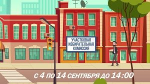 Выборы Законодательного собрания Новосибирской области на дому