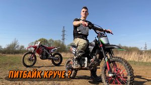 Почему питбайк лучше большого мотоцикла?