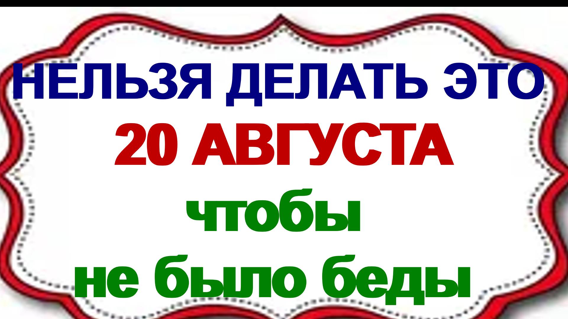 20 августа. Народный праздник День Марина . женщинам нельзя это делать. Приметы.