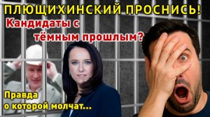 Что скрывает Юлия Сурнина? Они не хотят, чтобы жители Плющихинского микрорайона знали правду!