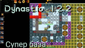 Dynast.io - 1.2.2. Супер база