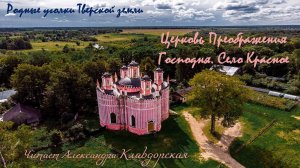 Тифлопрогулки: Село Красное