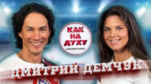 ДМИТРИЙ ДЕМЧУК - ПИЛОТ, БИЗНЕСМЕН, УЛЬТРАМАРАФОНЕЦ.