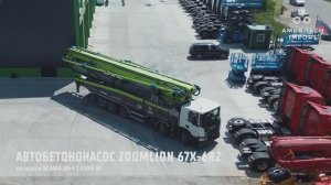 Автобетононасос ZOOMLION 67X-6RZ на шасси Scania 10x4