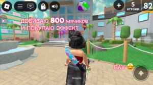 Собираю мячики на фарм сервере и , покупаю свой первый в жизни эффект в мм2 🫶🏻🙀😻